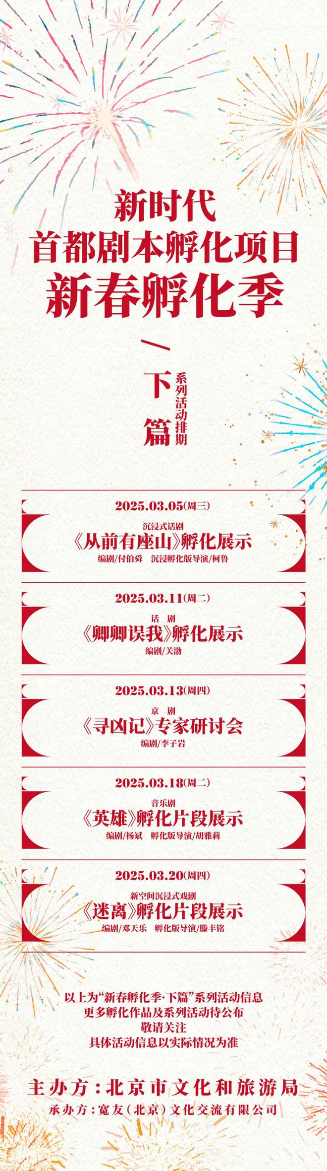 》精彩剧照 新时代首都剧本孵化项目j9国