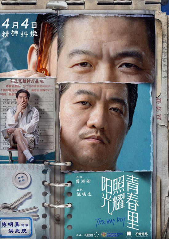 里》角色海报 肖央蒋奇明治愈心灵j9九游