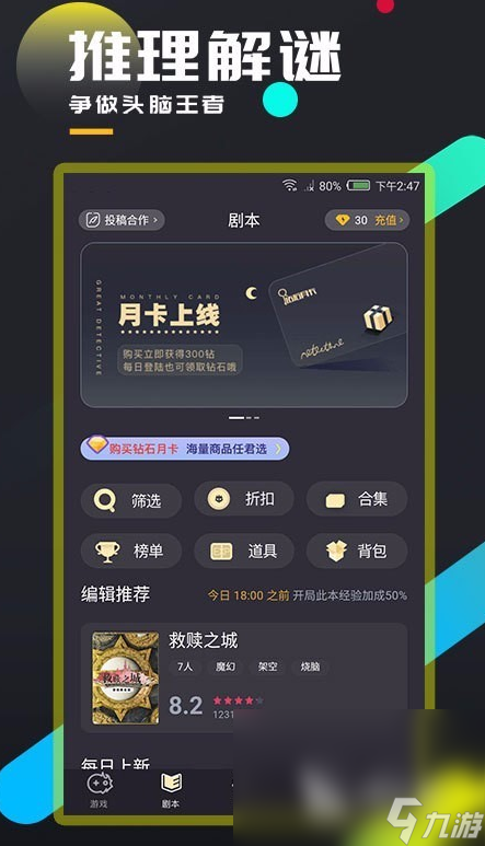 2025必玩的剧本杀手机游戏排行j9九游