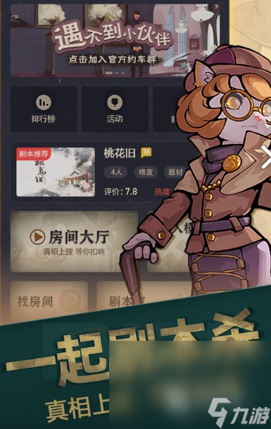 2025必玩的剧本杀手机游戏排行j9九游会登录经典的剧本杀游戏大全(图3)
