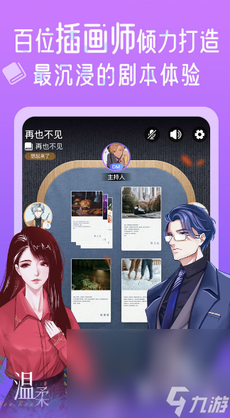 2025必玩的剧本杀手机游戏排行j9九游会登录经典的剧本杀游戏大全(图2)