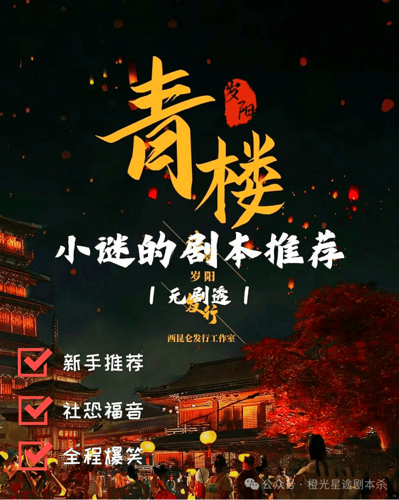 四大热门剧本类型创作解析与避坑策略j9国际站2025剧本杀新手指南：(图3)