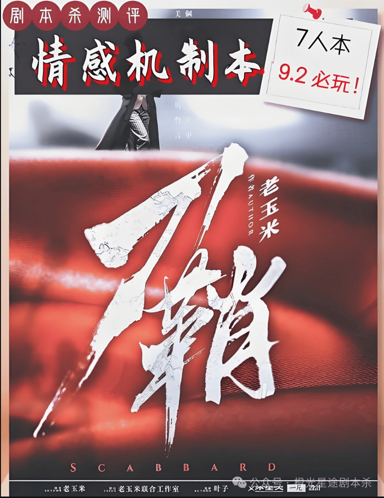 四大热门剧本类型创作解析与避坑策略j9国际站2025剧本杀新手指南：(图4)